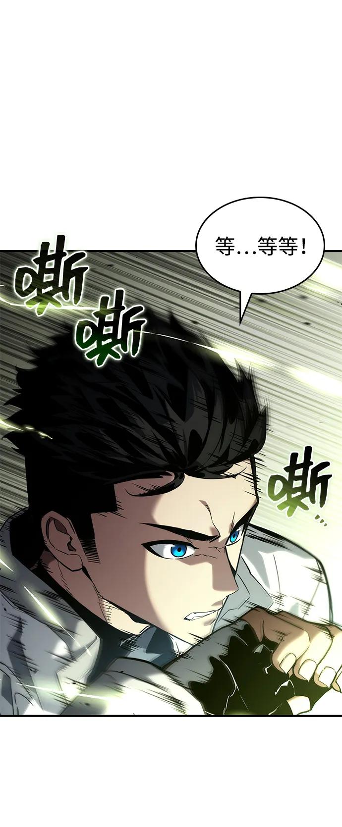 靠神级天赋无限成长 第108话 第111页