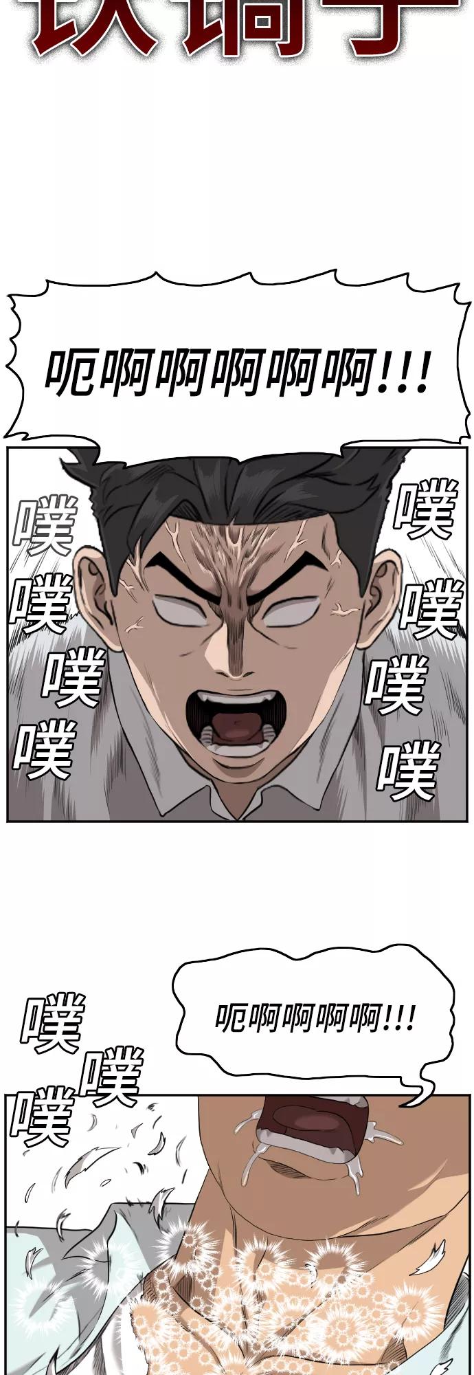 《我是坏小子》第108话 第51页