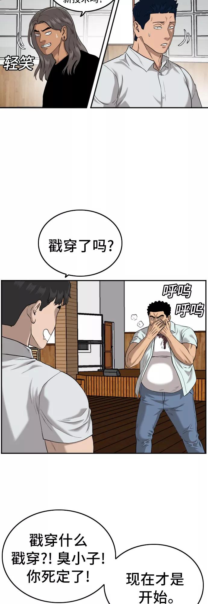 《我是坏小子》第108话 第35页
