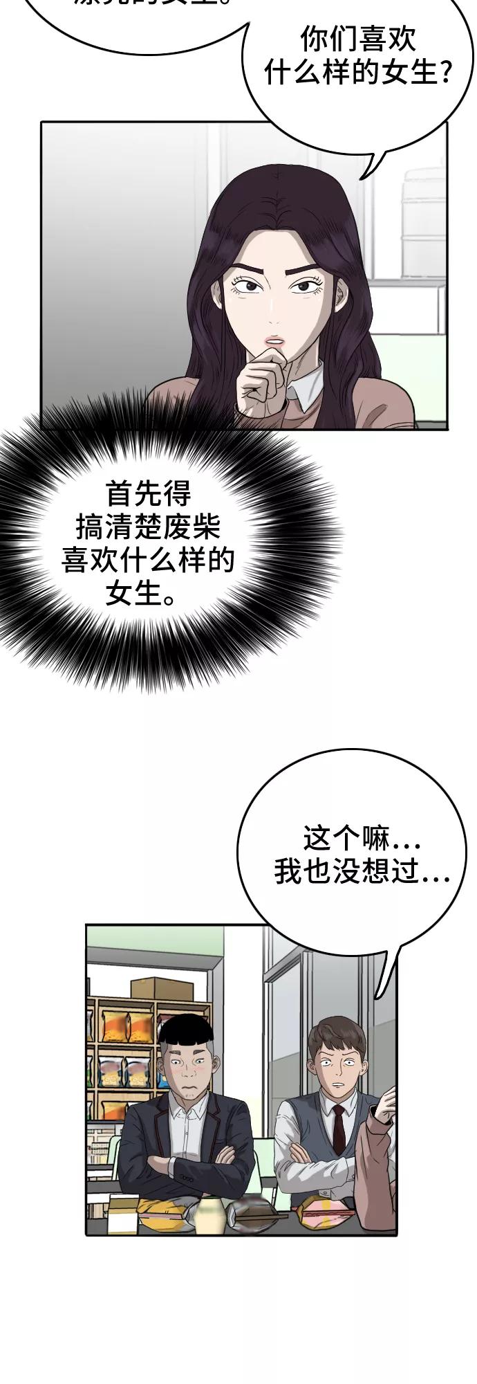 《我是坏小子》第10话 第45页