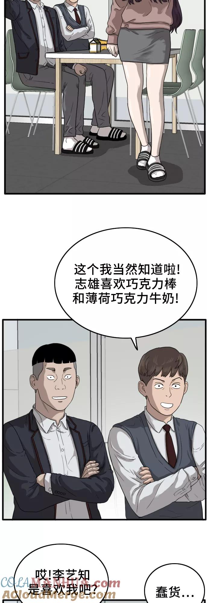 《我是坏小子》第10话 第58页