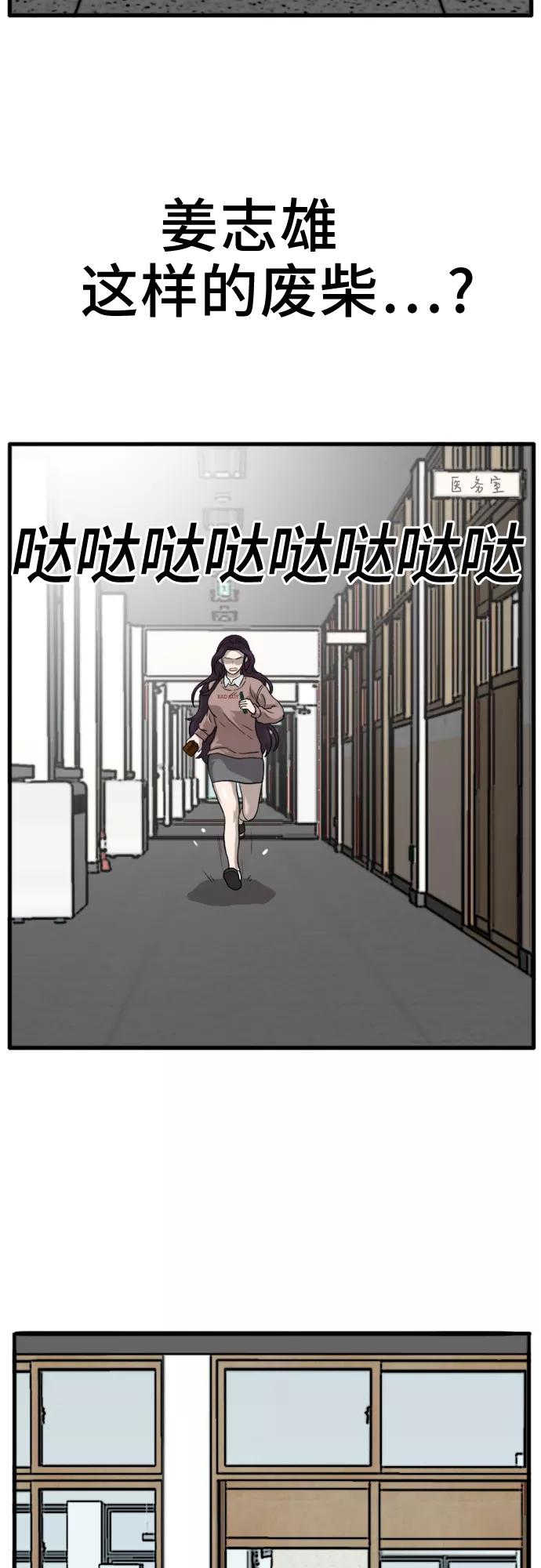 《我是坏小子》第10话 第68页