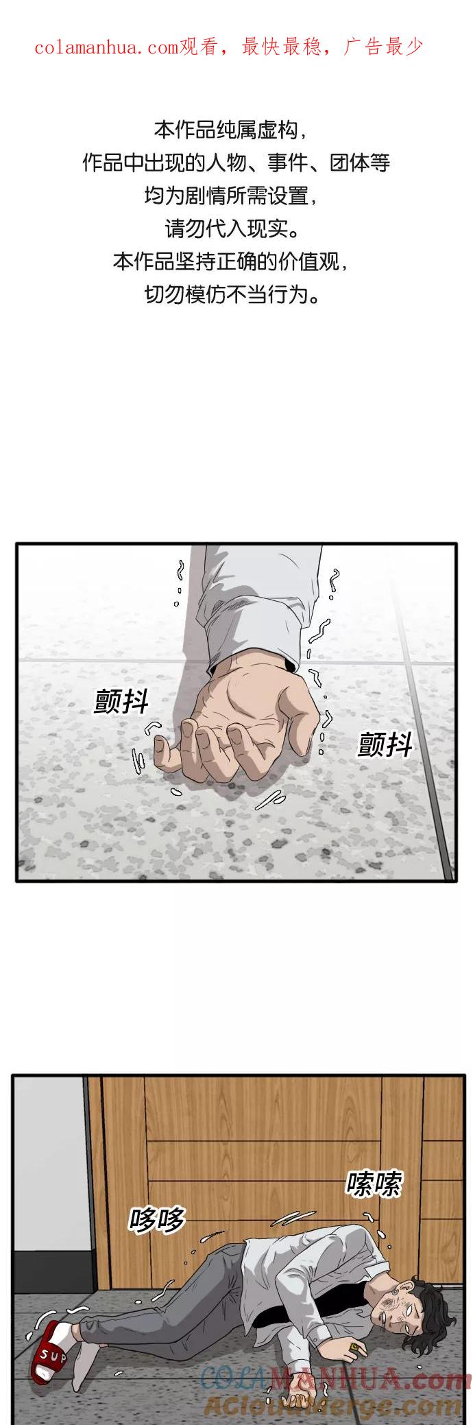 《我是坏小子》第10话 第1页