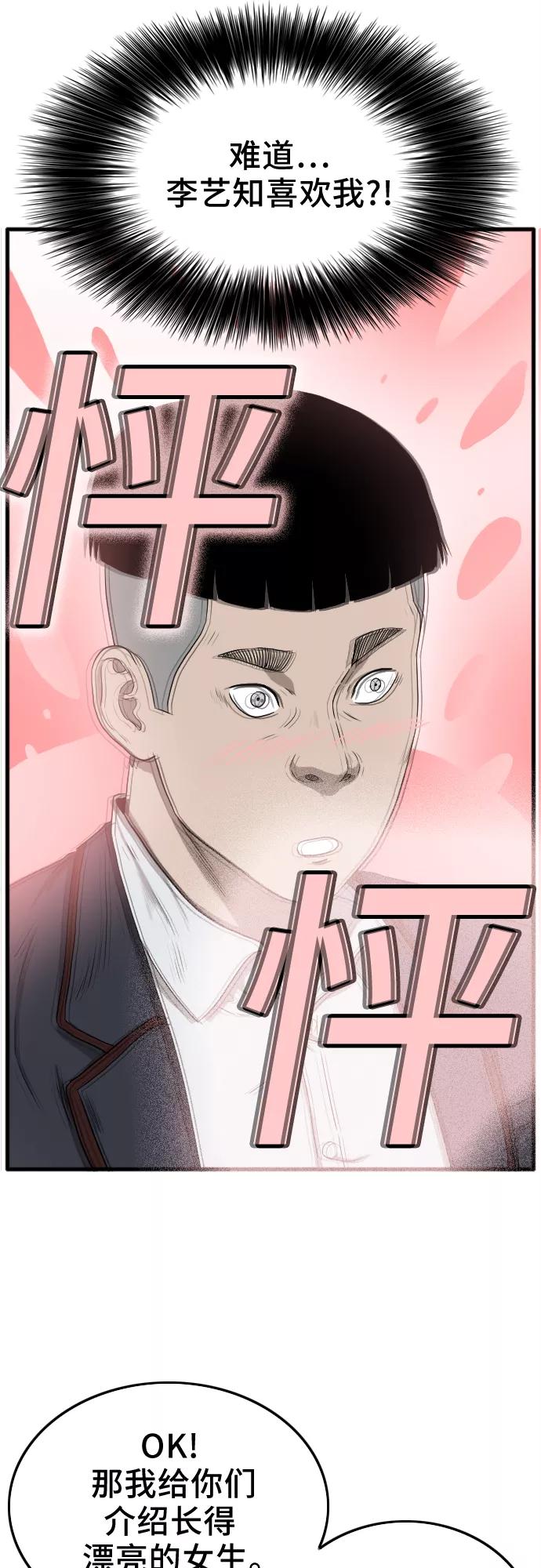 《我是坏小子》第10话 第44页