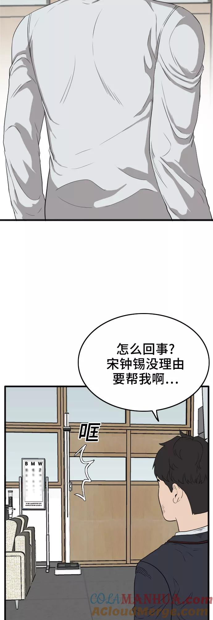 《我是坏小子》第10话 第31页