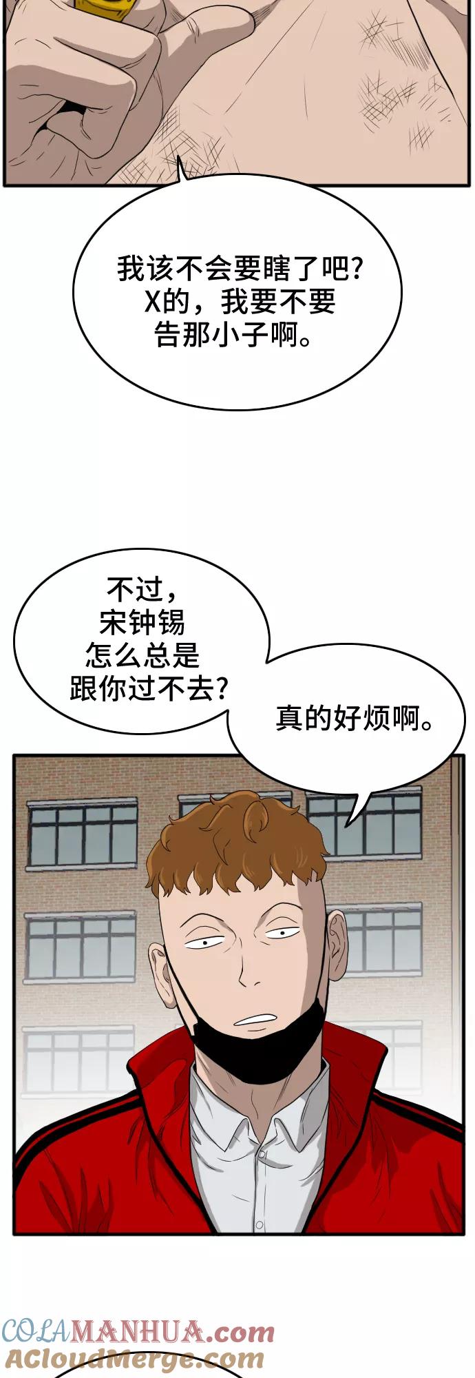 《我是坏小子》第10话 第13页