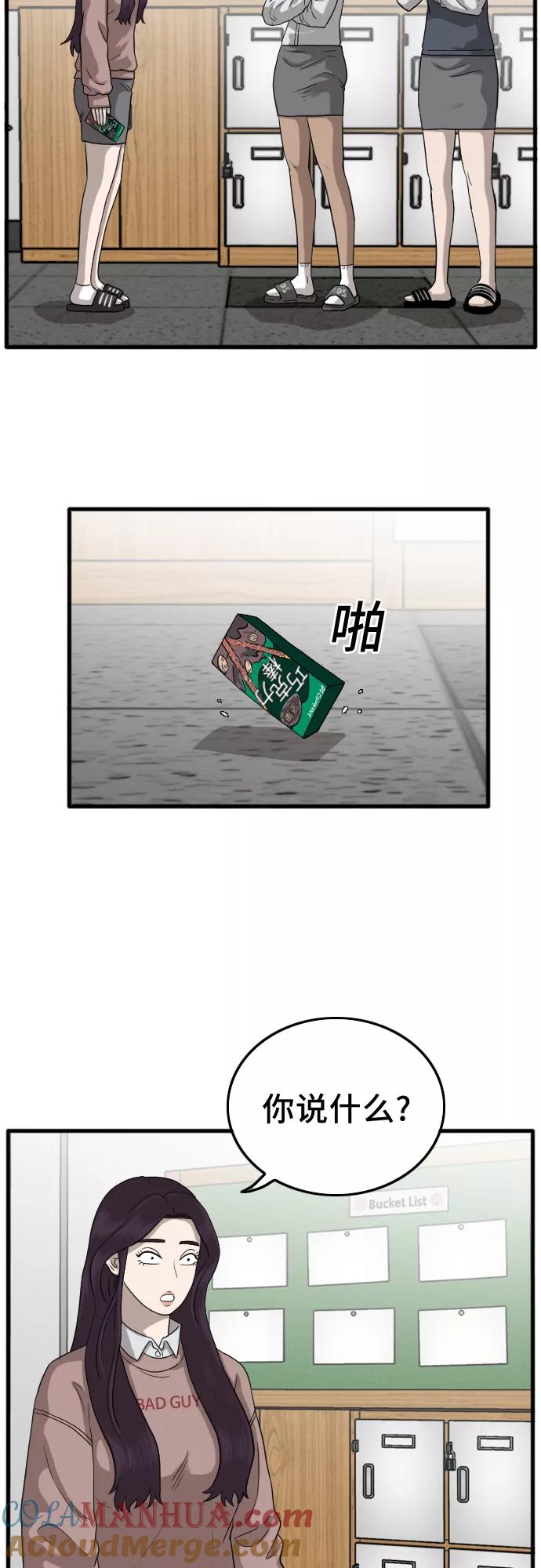 《我是坏小子》第10话 第61页