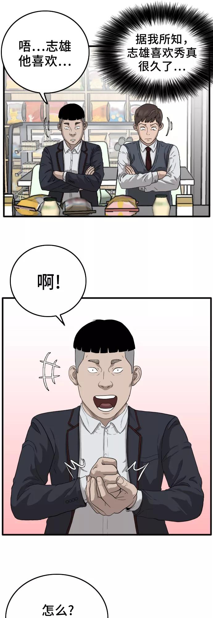 《我是坏小子》第10话 第53页