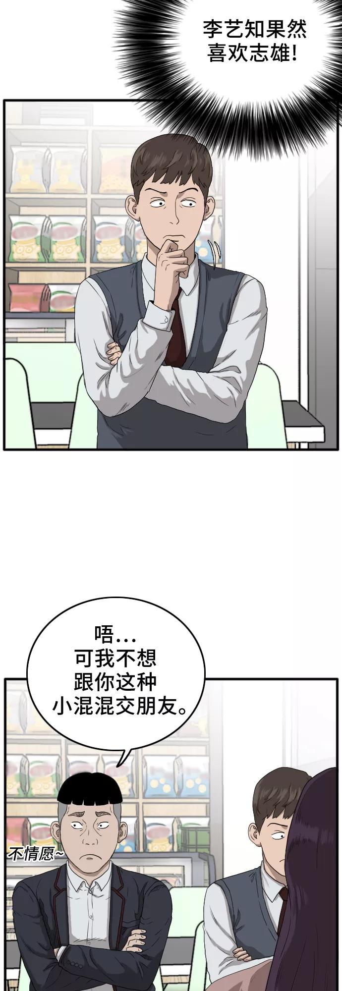 《我是坏小子》第10话 第39页