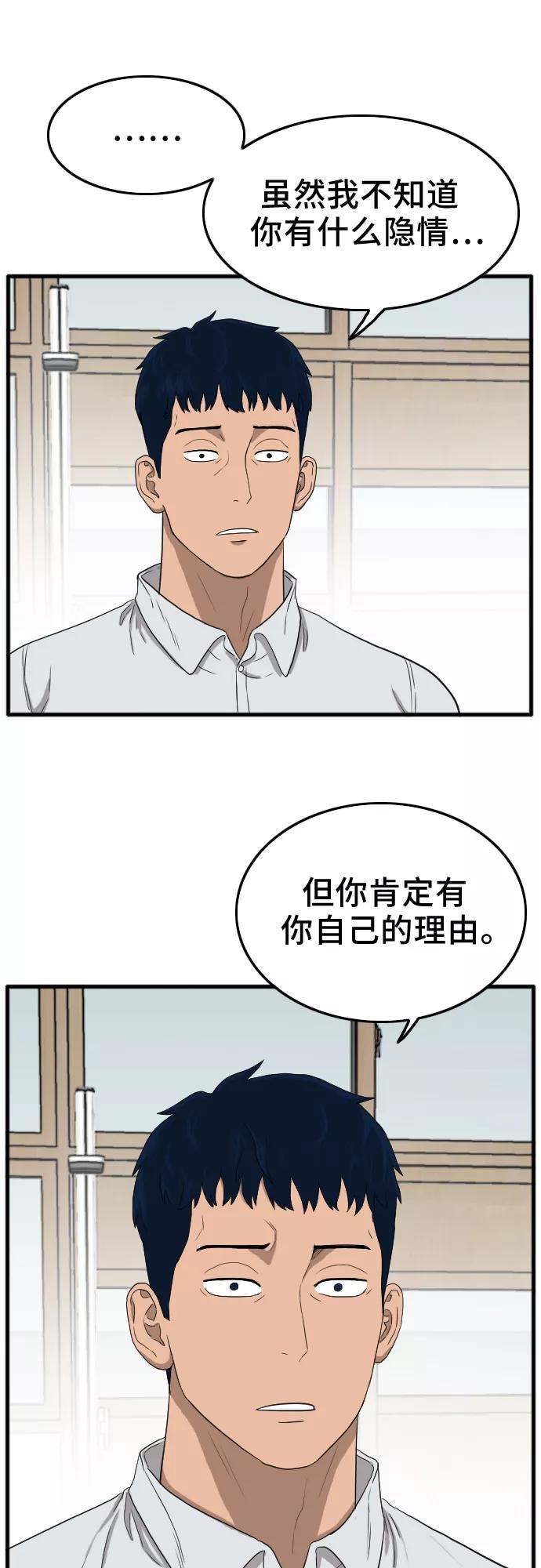 《我是坏小子》第10话 第27页