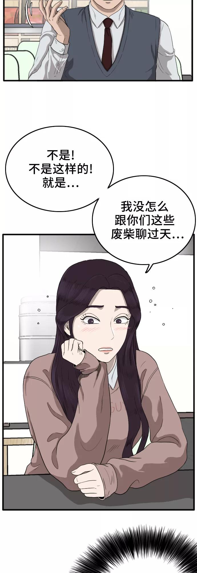 《我是坏小子》第10话 第38页