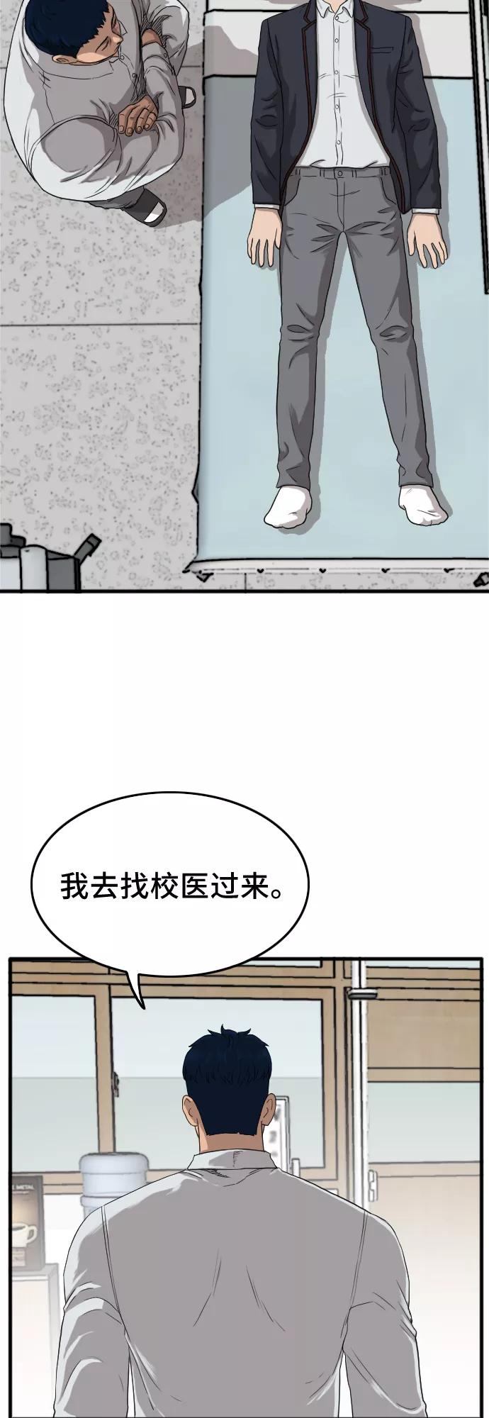 《我是坏小子》第10话 第20页