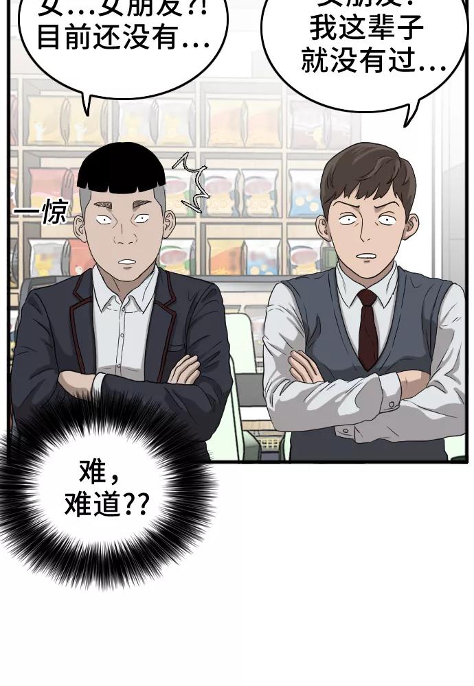 《我是坏小子》第10话 第42页
