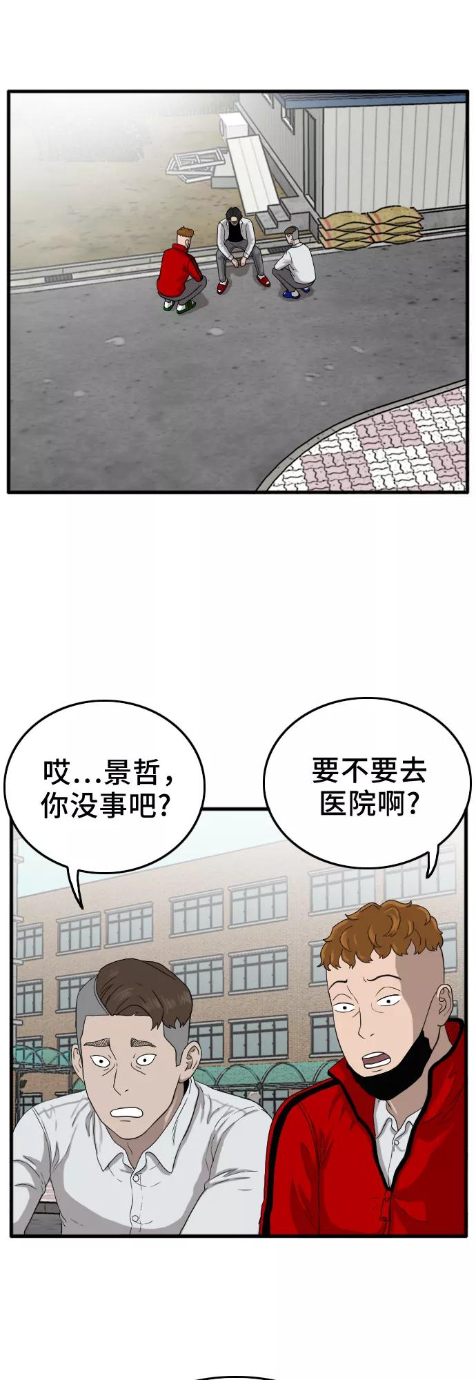 《我是坏小子》第10话 第11页