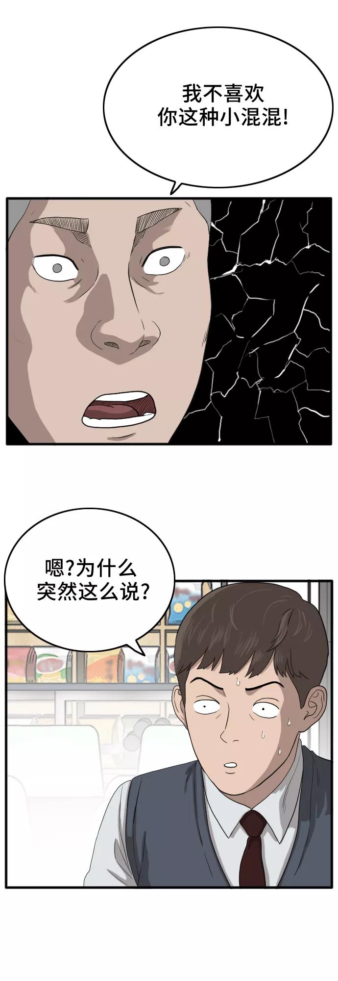 《我是坏小子》第10话 第47页