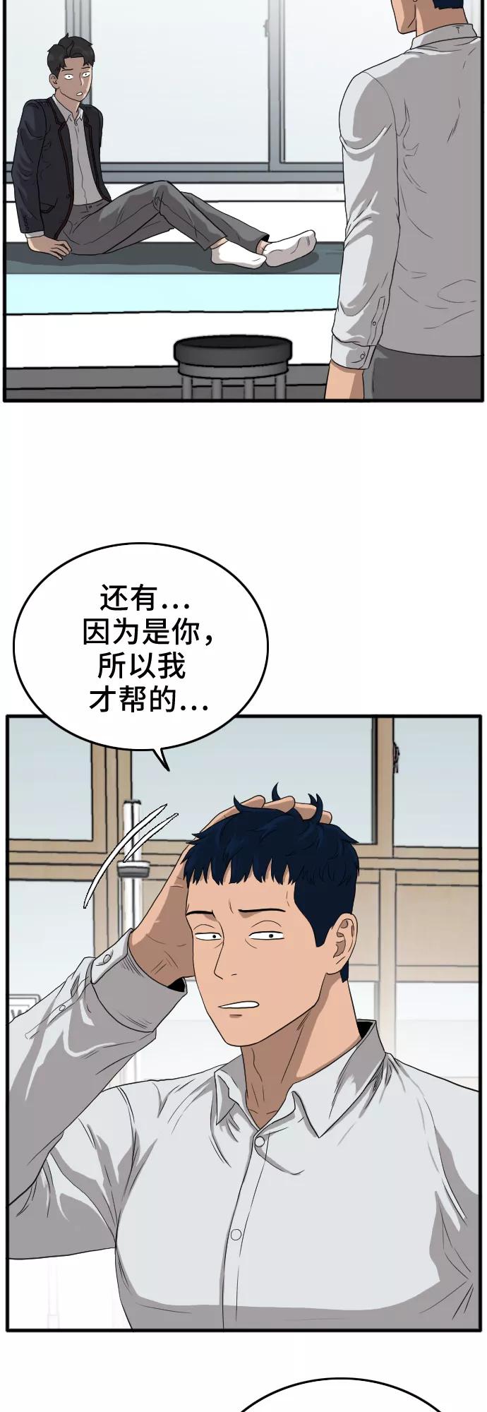 《我是坏小子》第10话 第29页