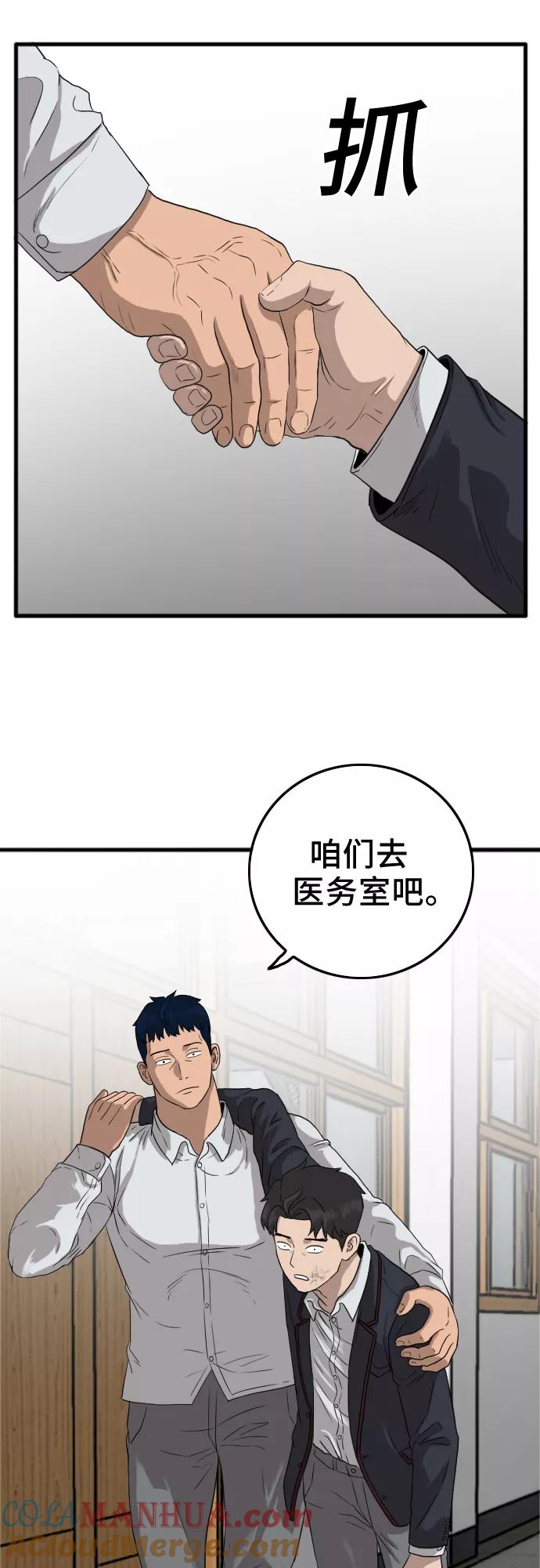 《我是坏小子》第10话 第7页
