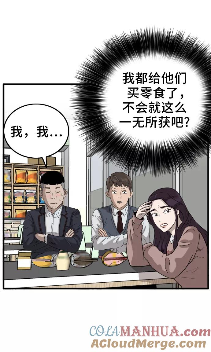 《我是坏小子》第10话 第46页