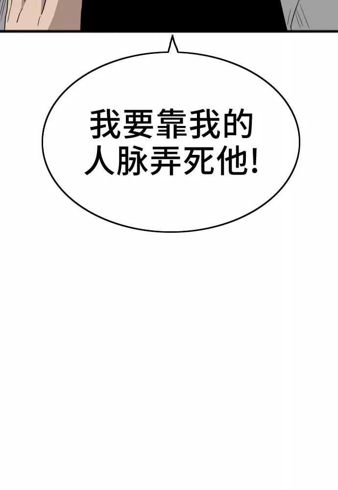 《我是坏小子》第10话 第18页