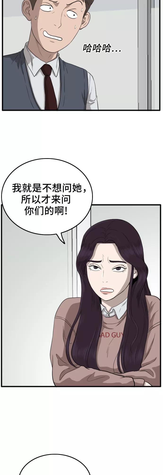 《我是坏小子》第10话 第56页