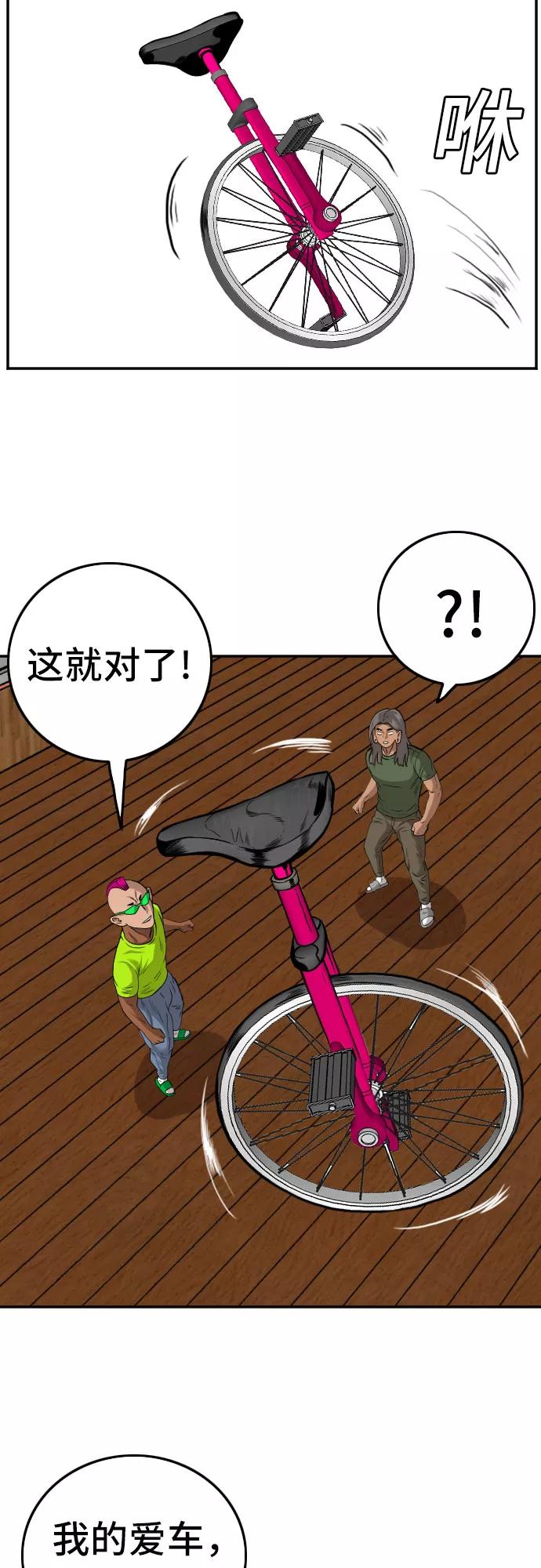 《我是坏小子》第109话 第35页