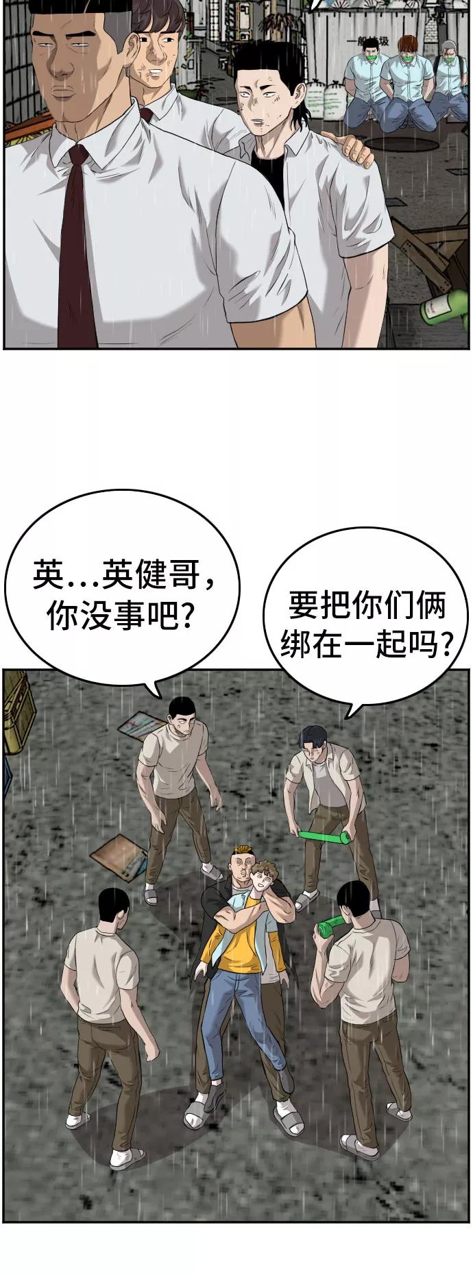 《我是坏小子》第109话 第8页