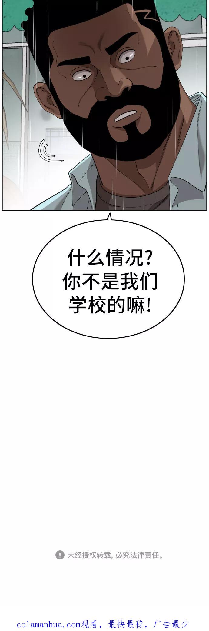 《我是坏小子》第109话 第68页