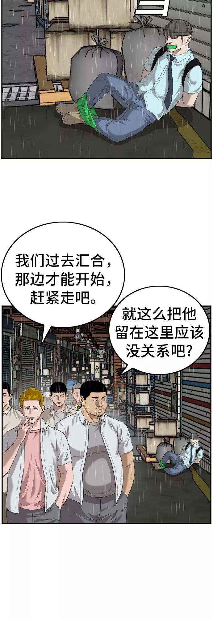 《我是坏小子》第109话 第5页