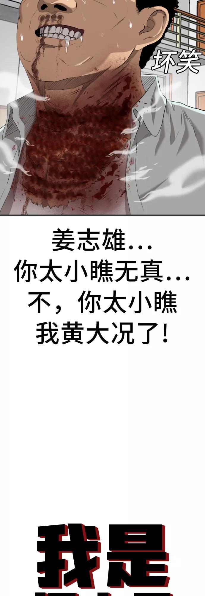 《我是坏小子》第109话 第3页