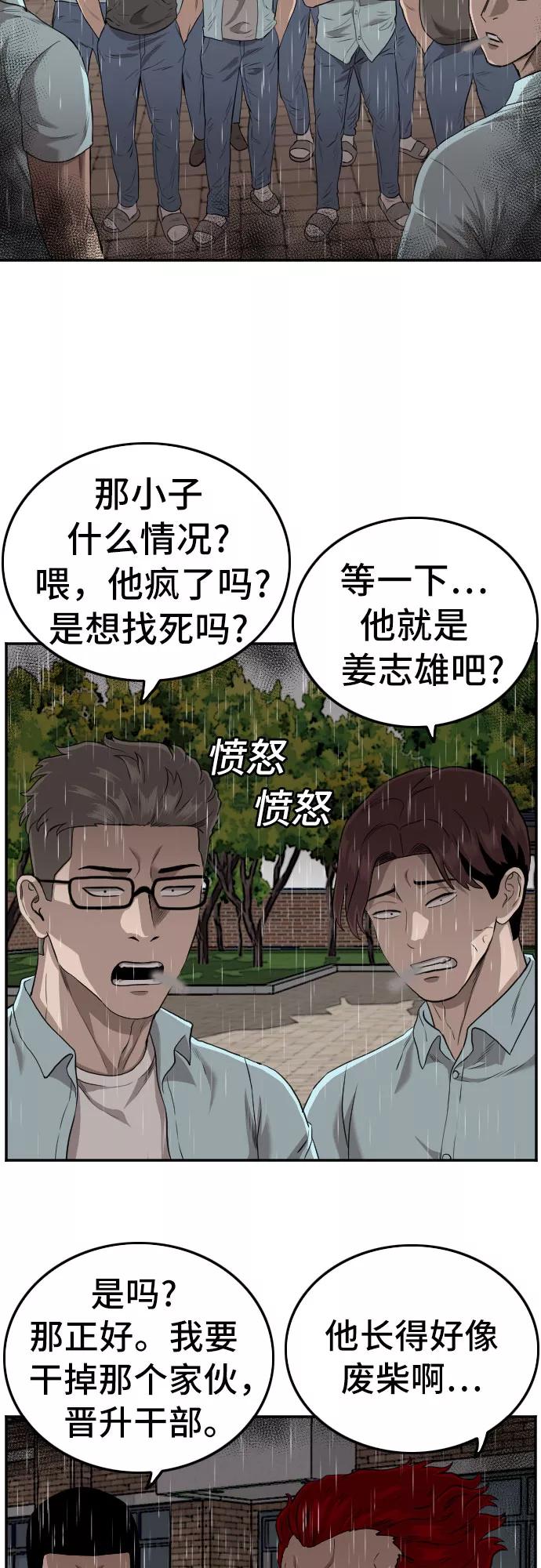 《我是坏小子》第109话 第56页