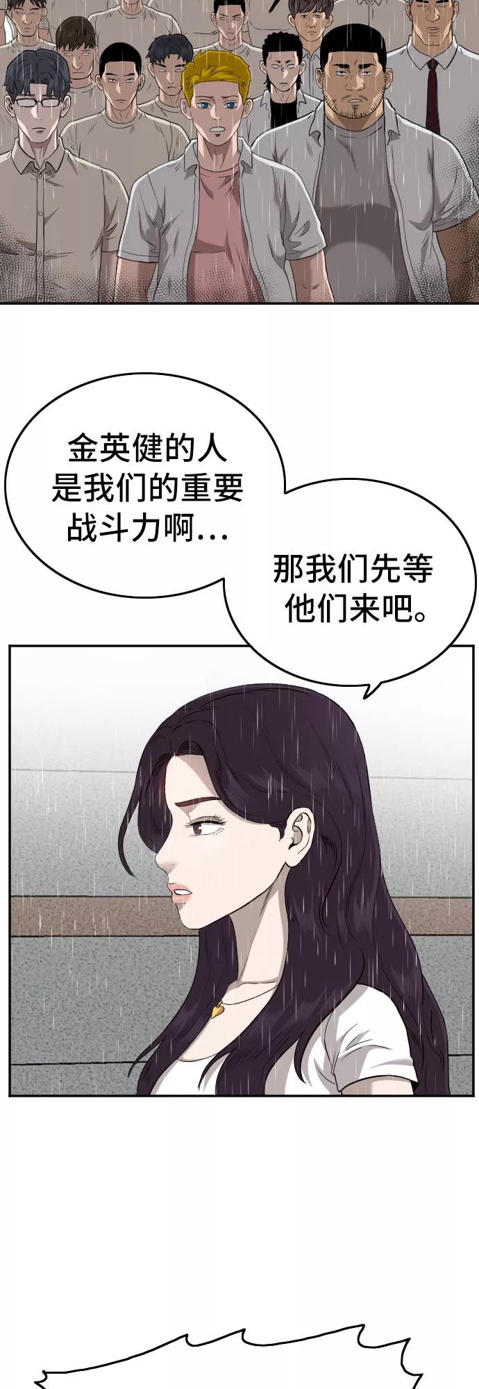 《我是坏小子》第109话 第53页