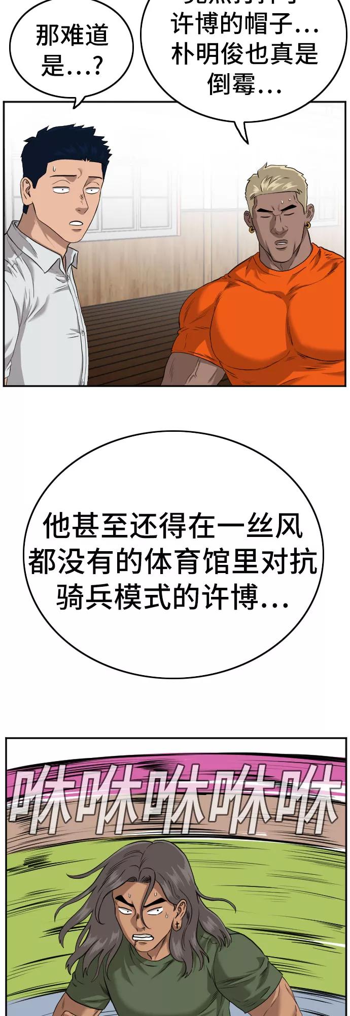 《我是坏小子》第109话 第45页