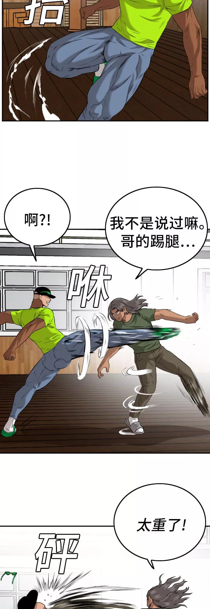 《我是坏小子》第109话 第23页