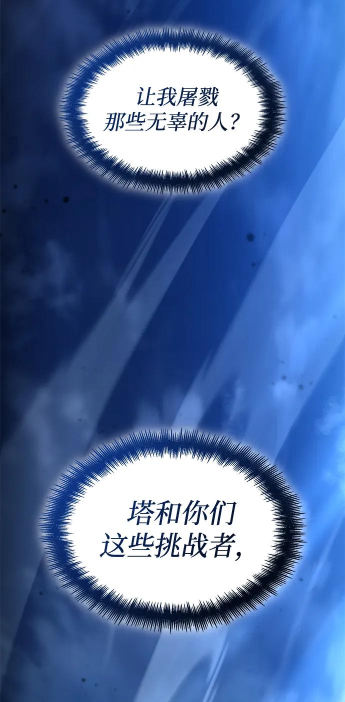 靠神级天赋无限成长 第109话 第108页
