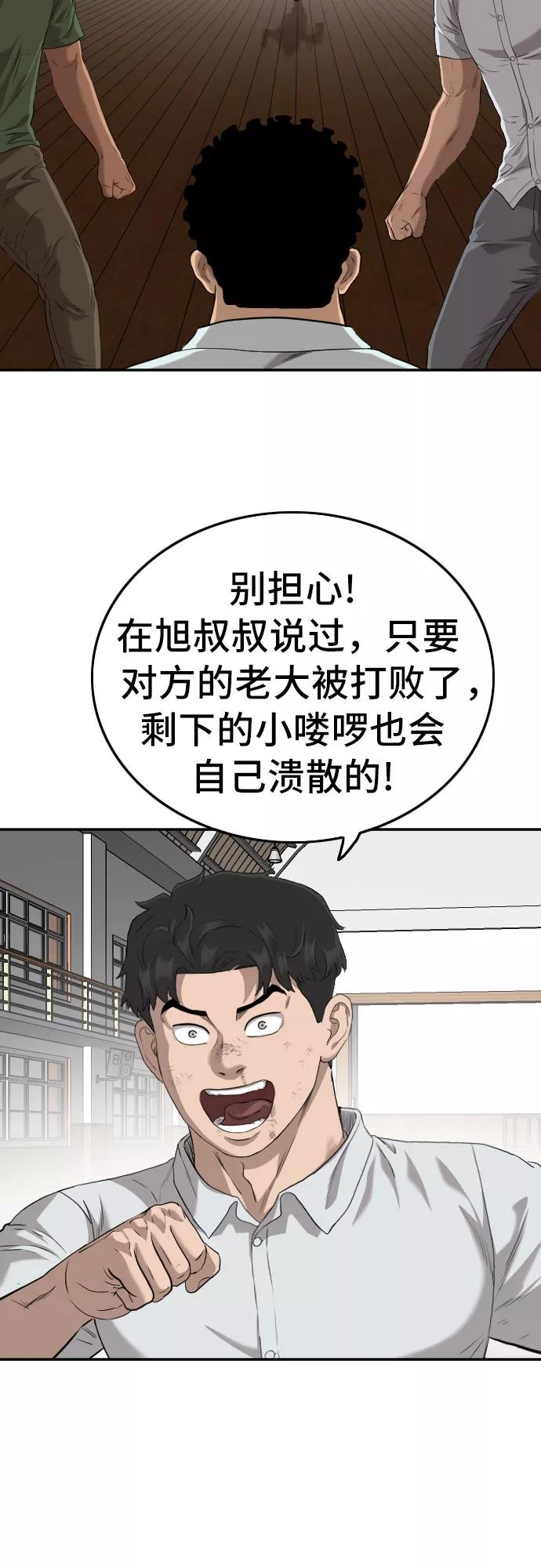 《我是坏小子》第109话 第18页
