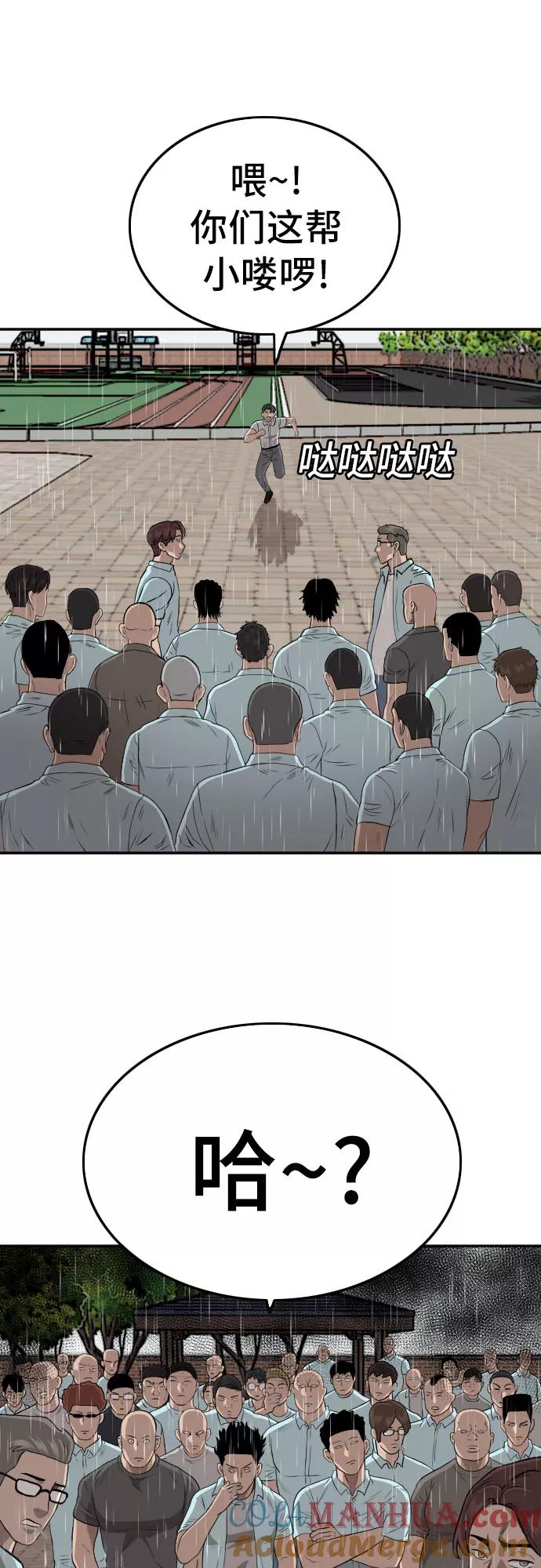 《我是坏小子》第109话 第55页