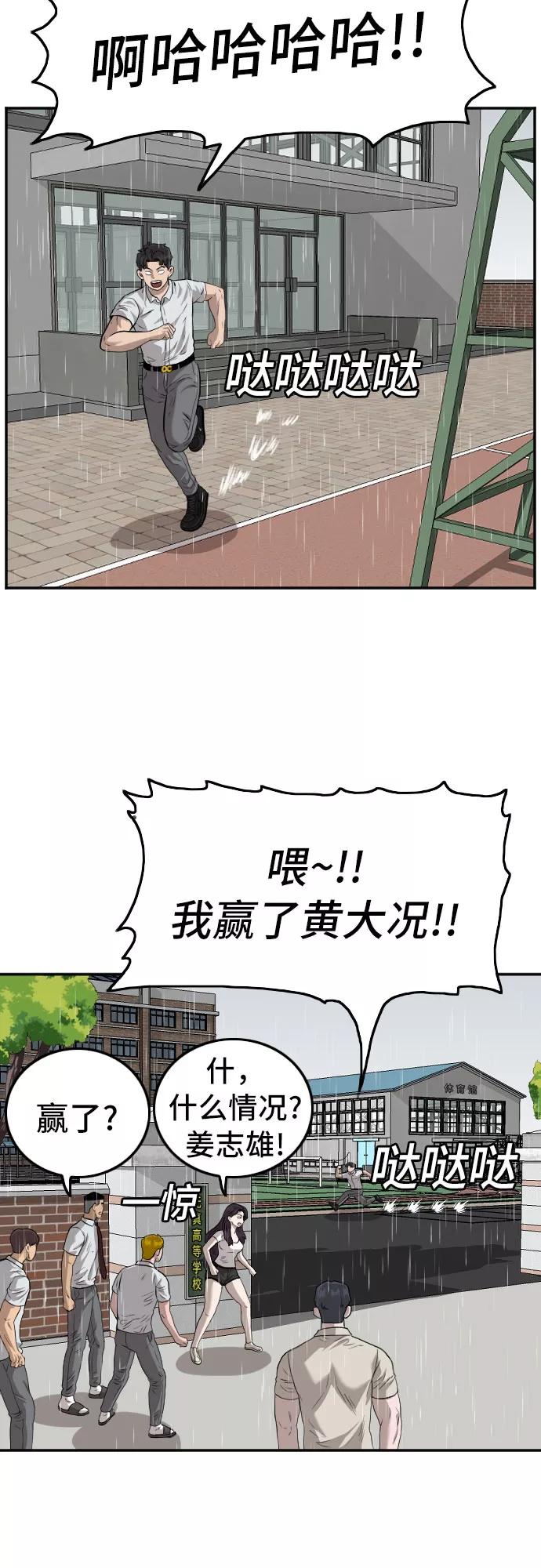 《我是坏小子》第109话 第54页