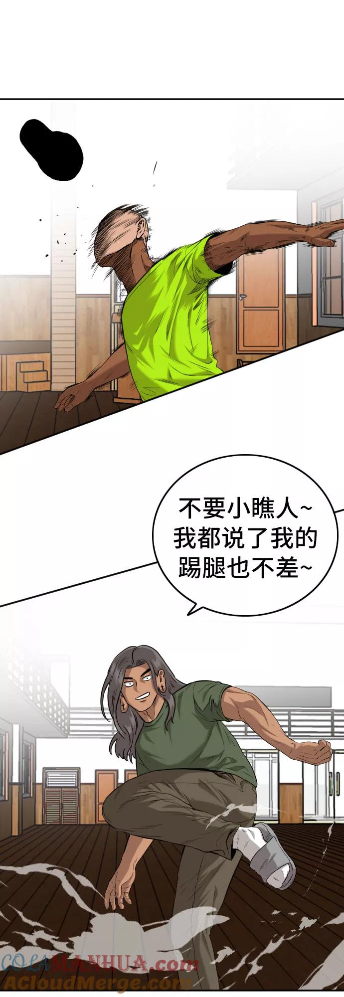《我是坏小子》第109话 第25页
