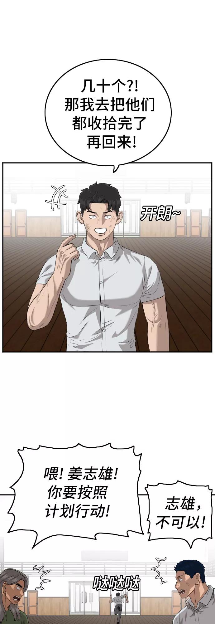 《我是坏小子》第109话 第17页