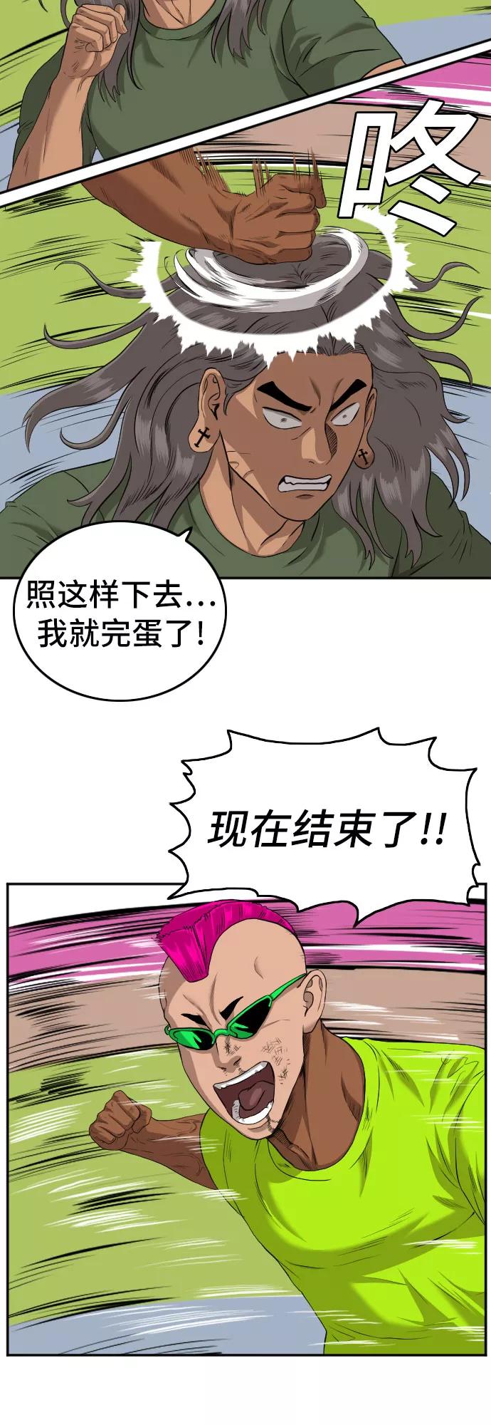 《我是坏小子》第109话 第50页