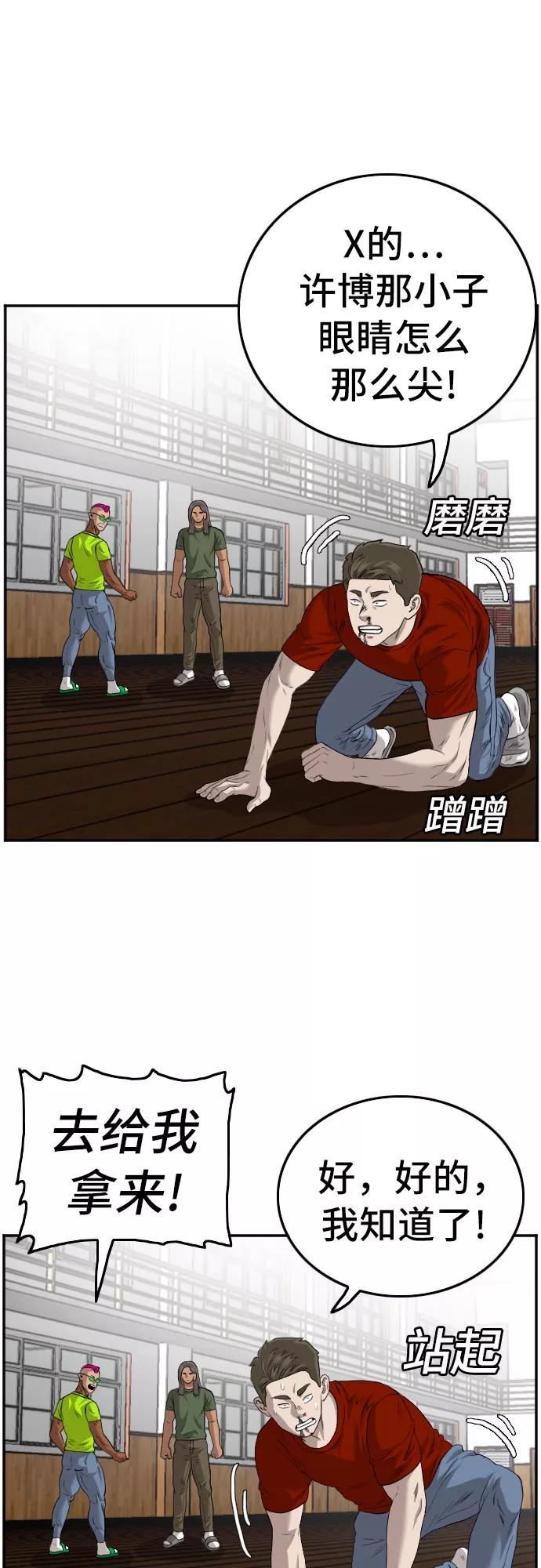 《我是坏小子》第109话 第33页