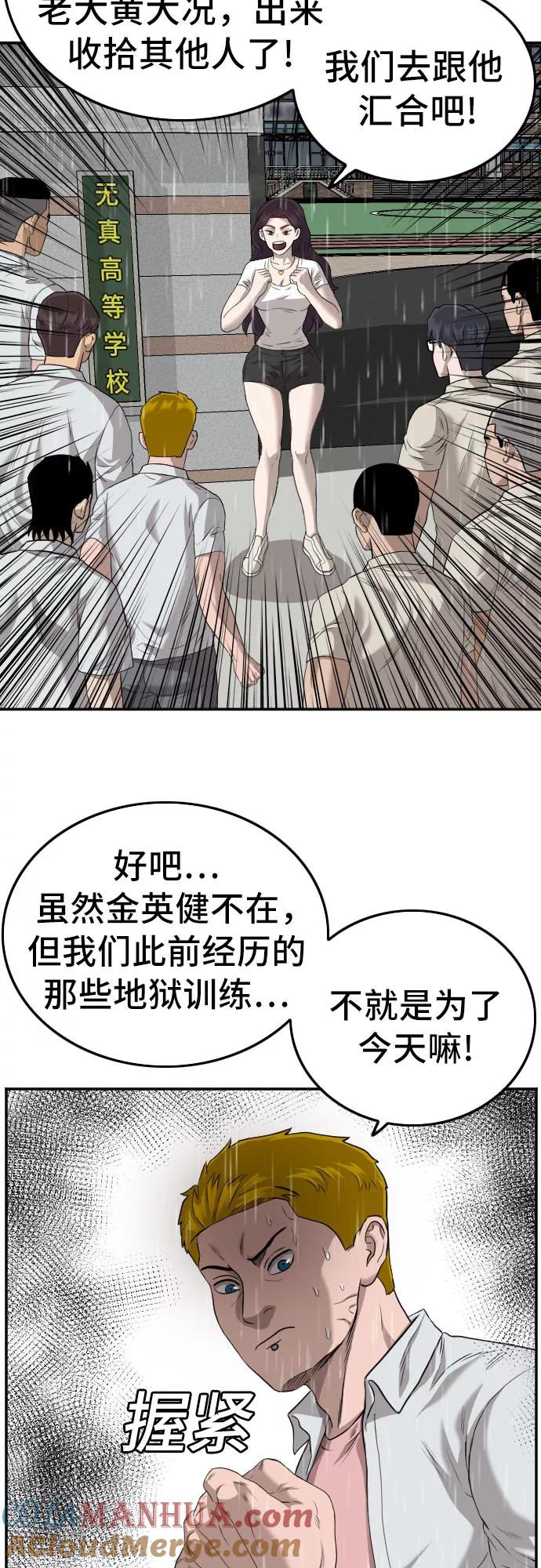 《我是坏小子》第109话 第61页