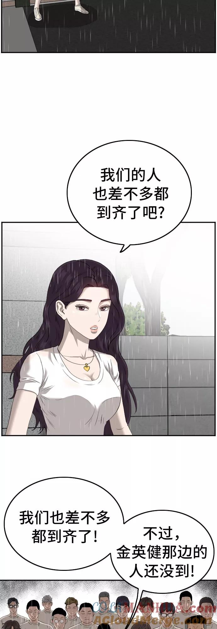 《我是坏小子》第109话 第52页