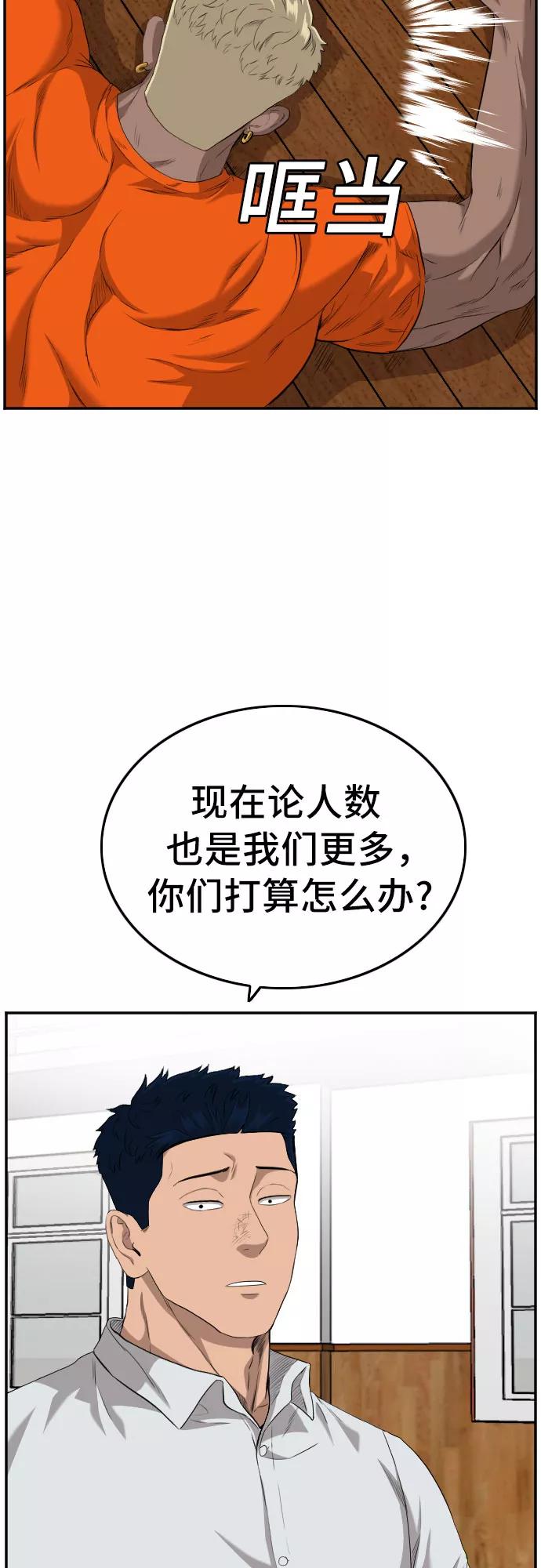 《我是坏小子》第109话 第14页