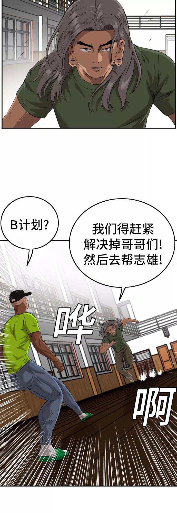 《我是坏小子》第109话 第21页