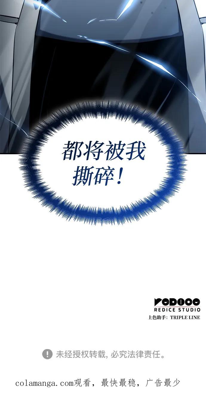 靠神级天赋无限成长 第109话 第110页