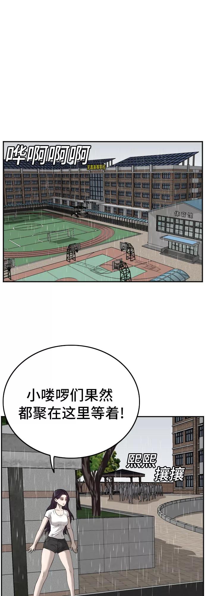 《我是坏小子》第109话 第51页