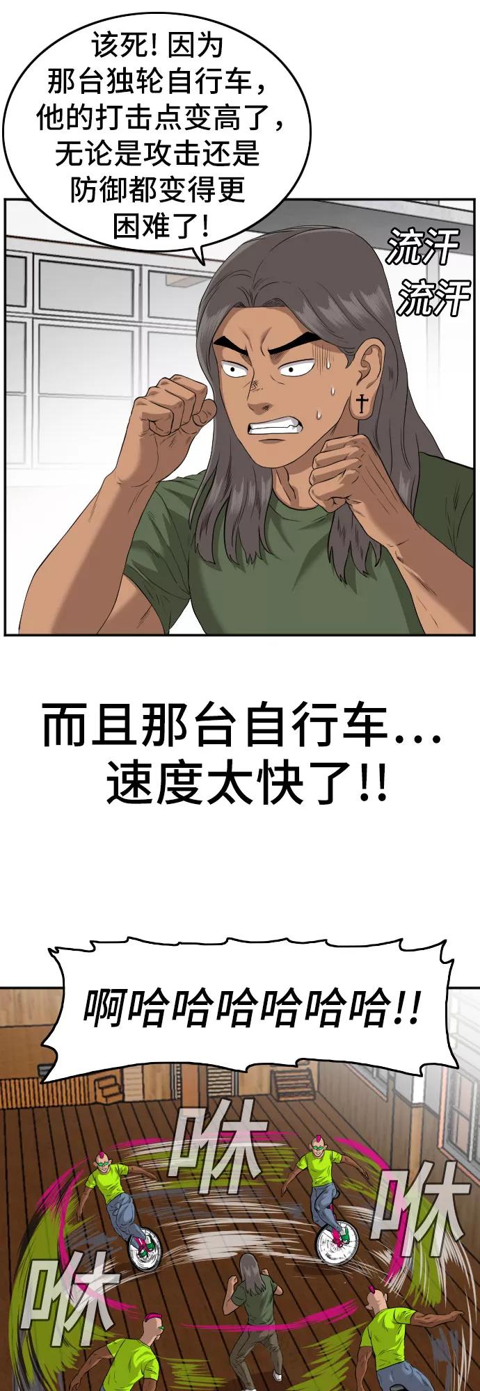 《我是坏小子》第109话 第41页