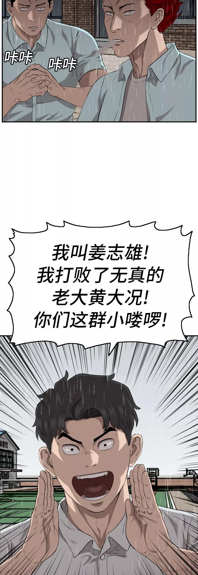 《我是坏小子》第109话 第57页