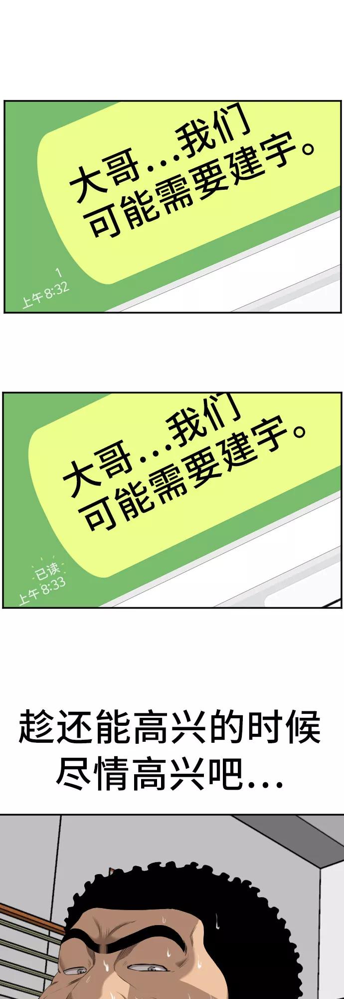 《我是坏小子》第109话 第2页